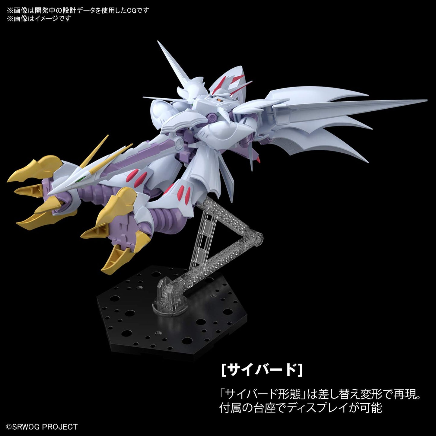 Bandai HG Cybaster Super Robot Wars HG