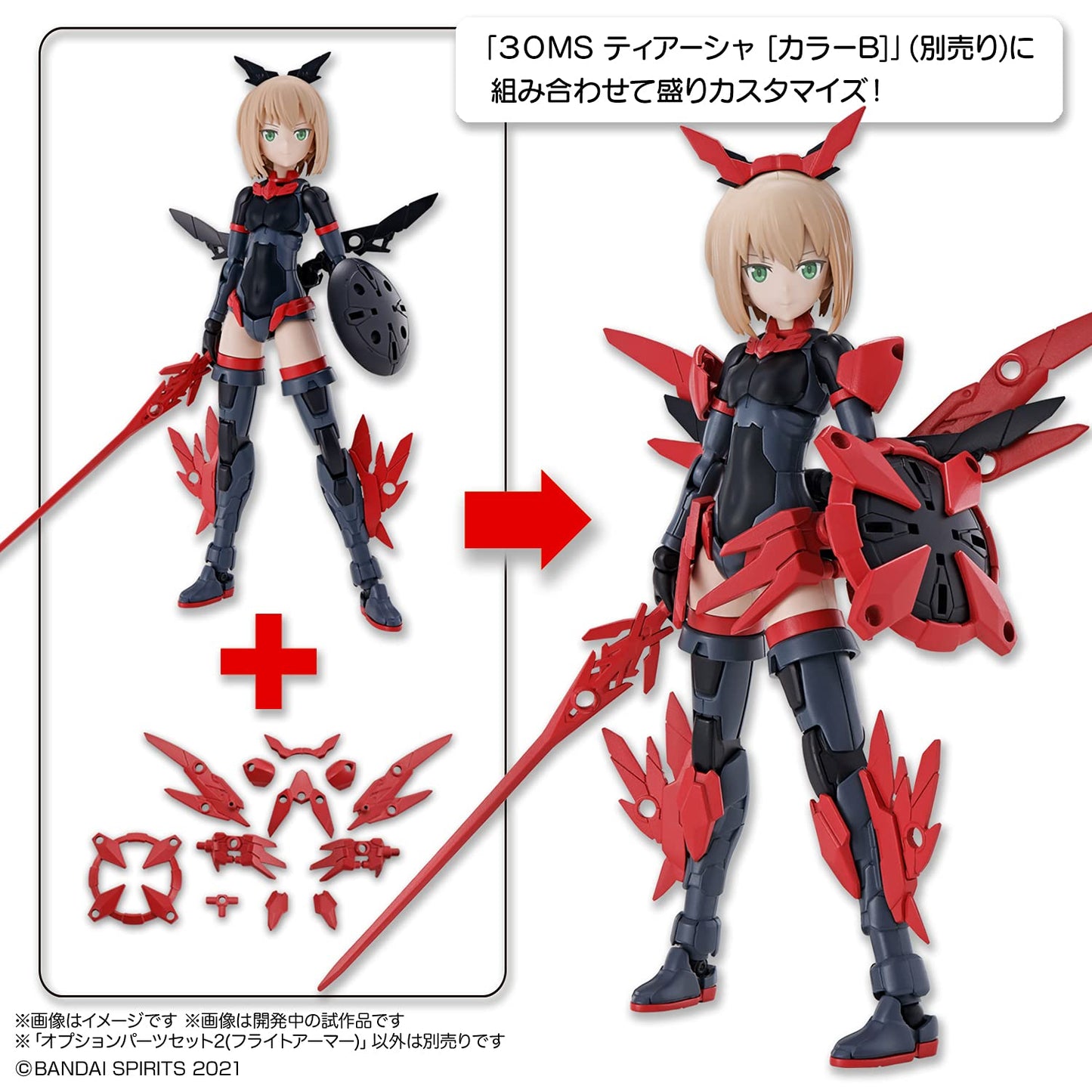 Bandai Option Part Set 2 (Flight Armor) 30ms