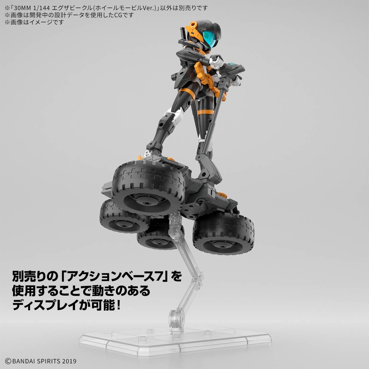 Bandai Extended Armament Vehicle Wheel Mobile V