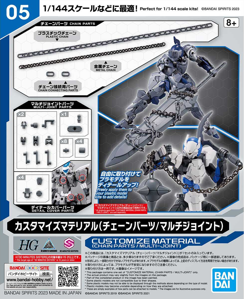 Bandai Customized Material (Chain Parts/Multi J