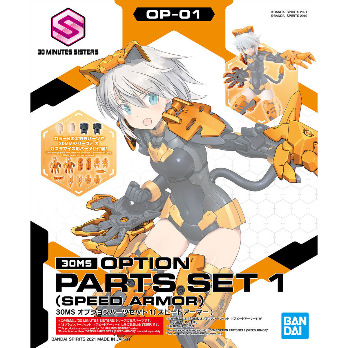 Bandai Option Body Parts Set 1 (SpeedArmor)30ms