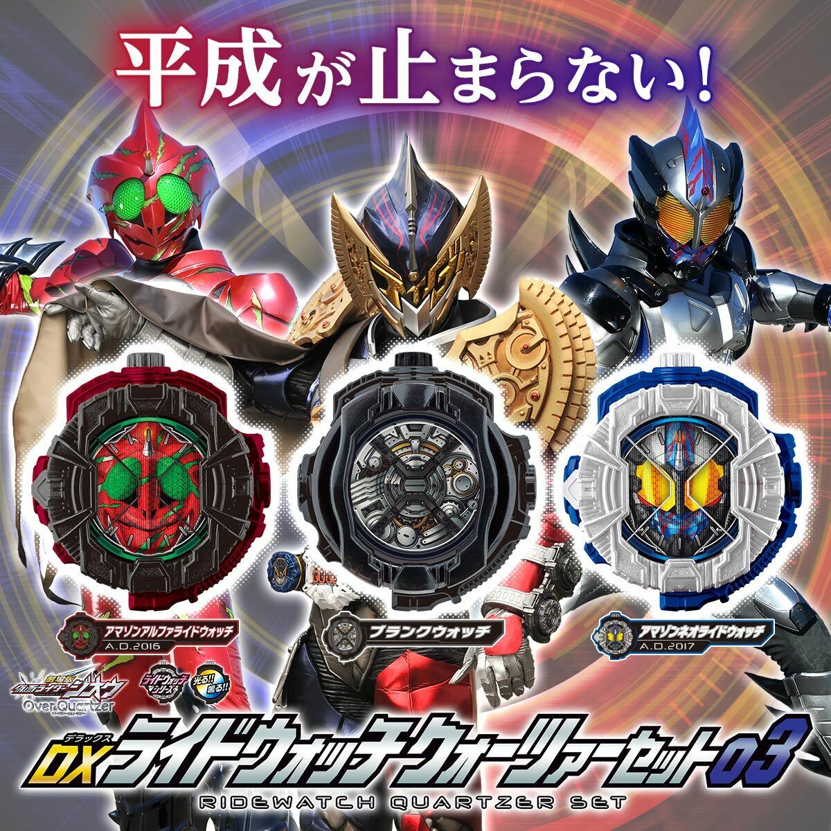 Bandai Ridewatch Quartzer 'Kamen Rider' Set-3